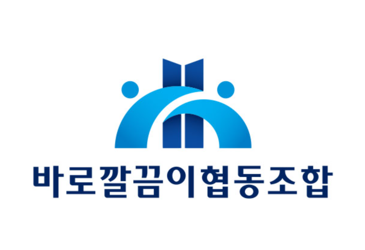 바로깔끔이 협동조합