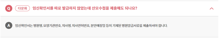 임산부교통비지원 사업 신청방법