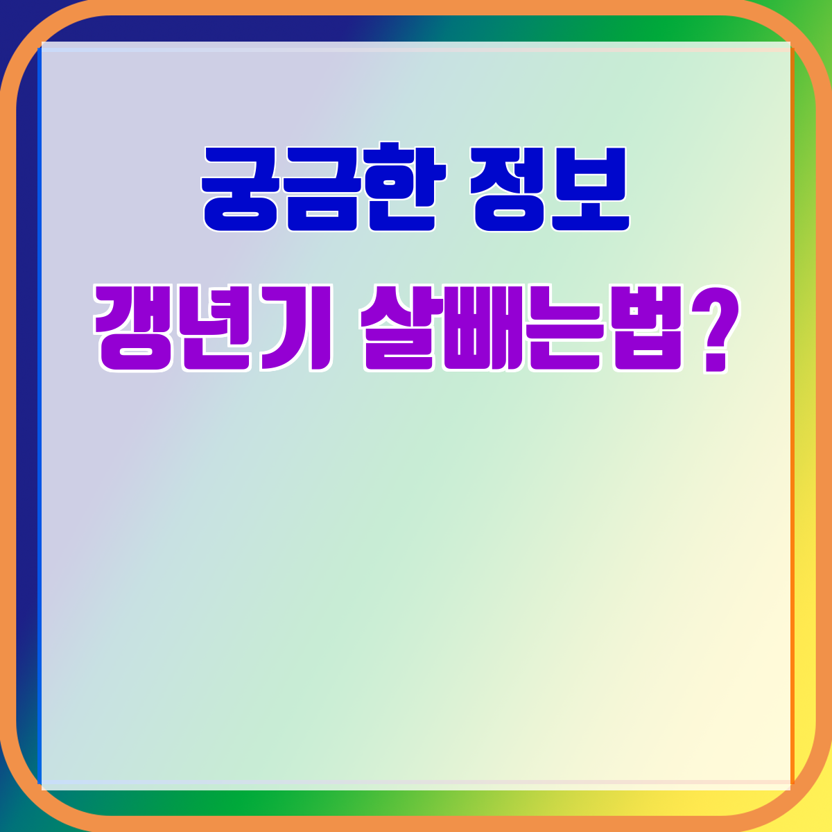 갱년기 살빼는법?