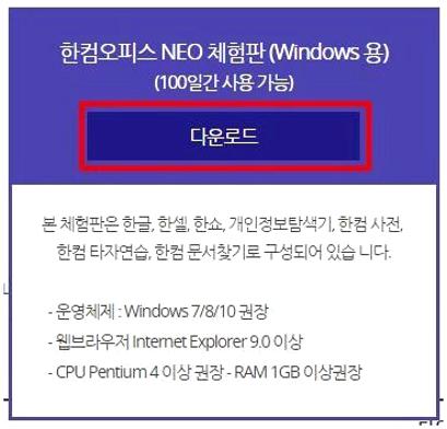 한컴오피스 체험판