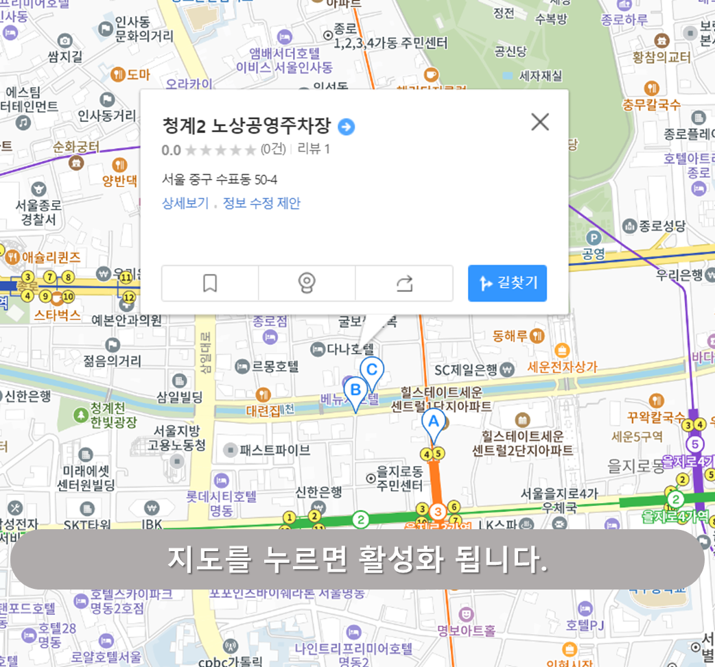 을지로3가 주차장 - 청계2 노상공영주차장