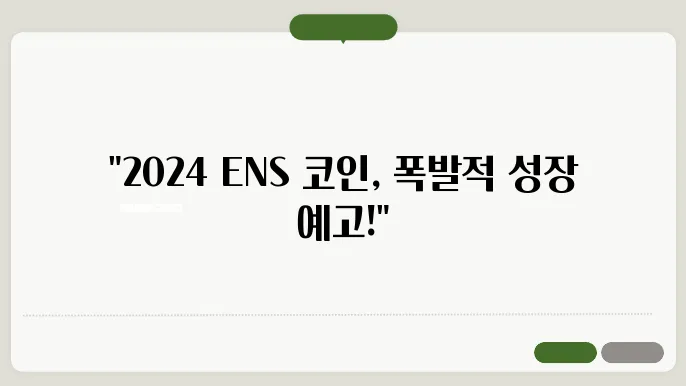 ENS의 기타 주요 요인