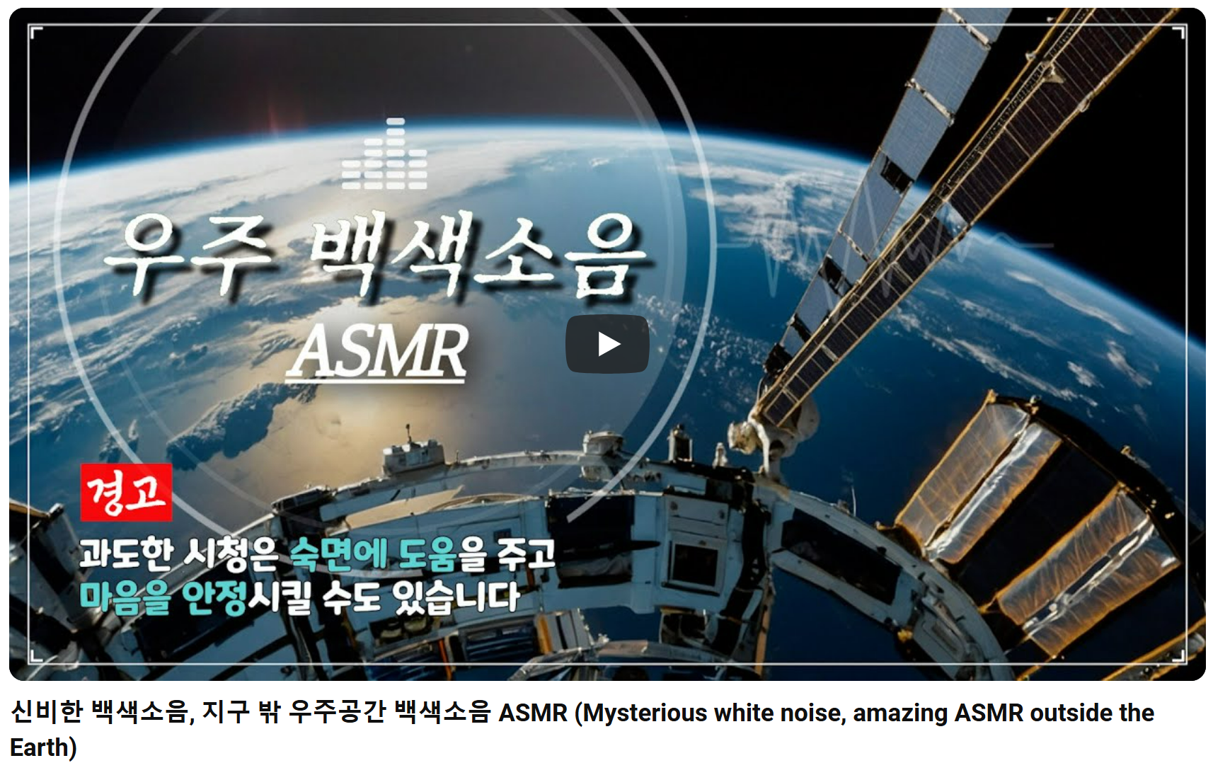 무중력의 마법! 우주 백색 소음