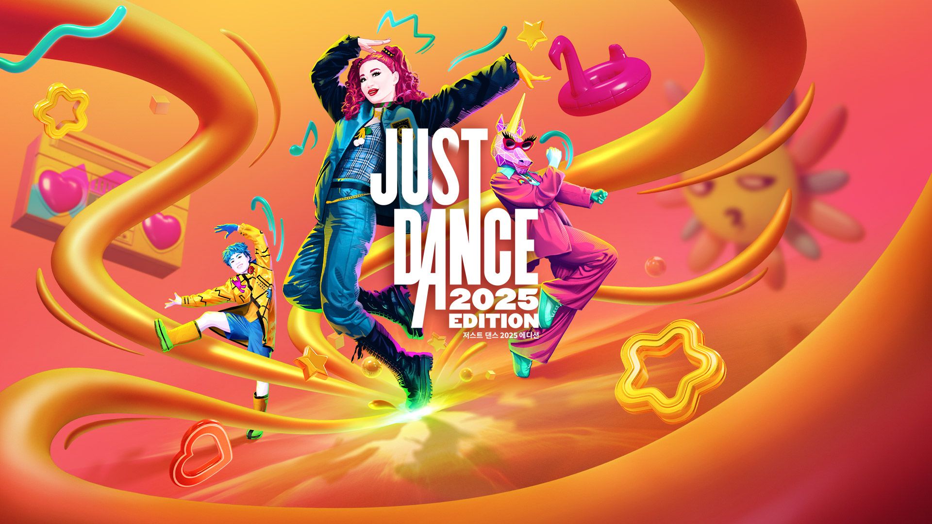 저스트 댄스 2025