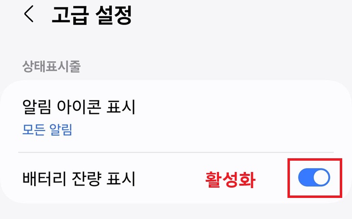 배터리 잔량 표시 보임