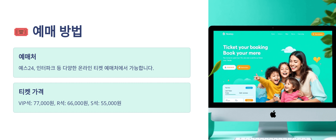 사랑의 하츄핑 뮤지컬 서울 공연 예매 방법, 할인 혜택, 주차 정보