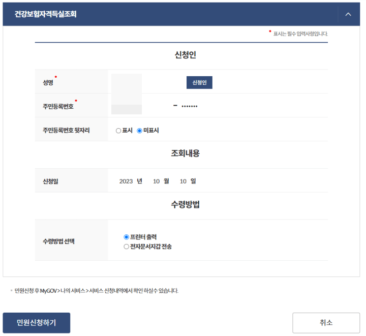 건강보험-자격득실-확인-신청