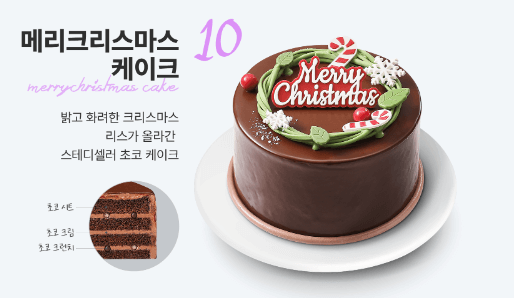 메리크리스마스케이크 출처: 파바 공홈