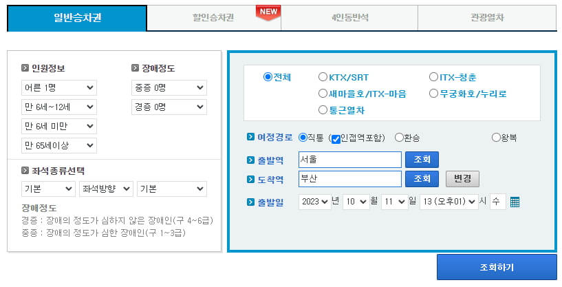 열차시간표 조회