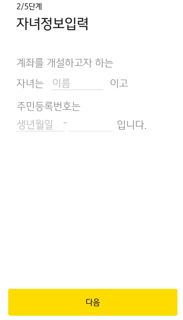 KB증권 미성년자 계좌개설 우리아이 부자만들기