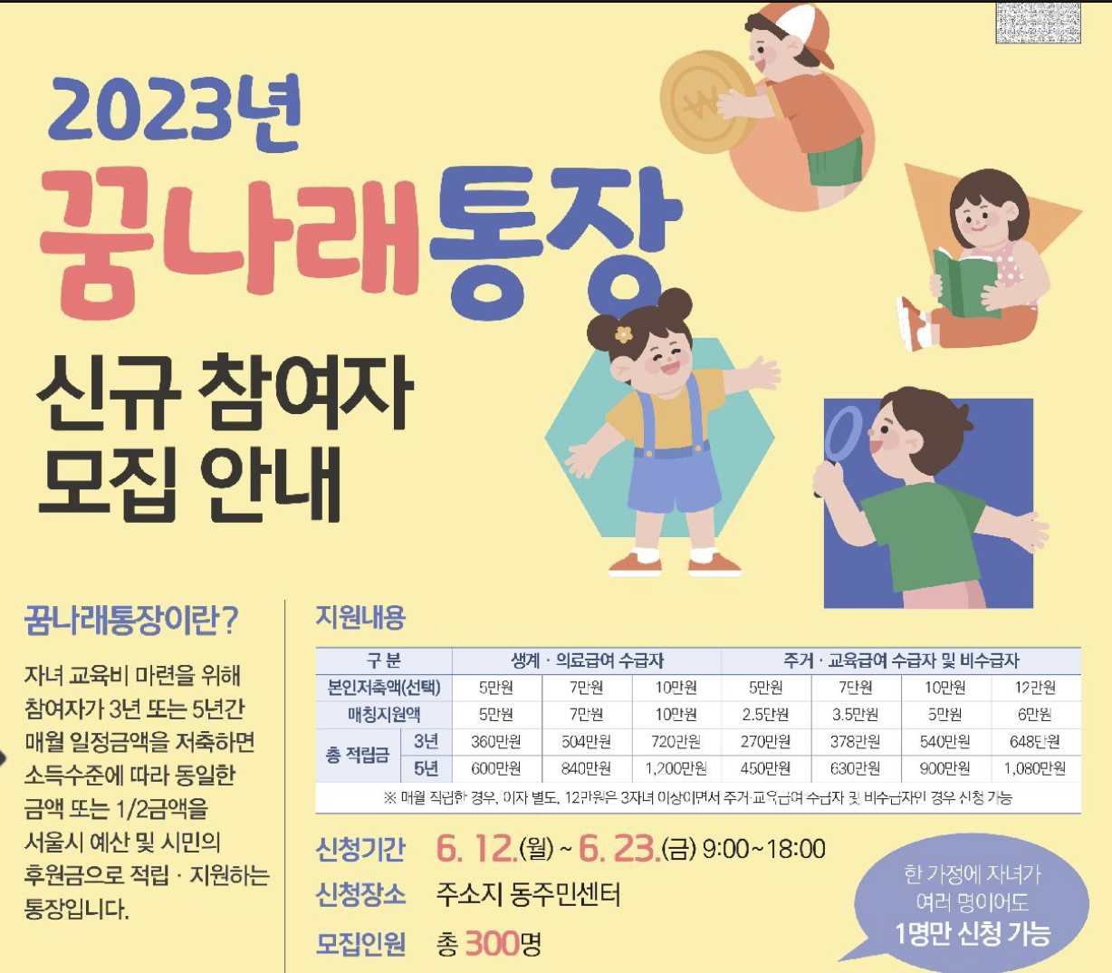 꿈나래통장