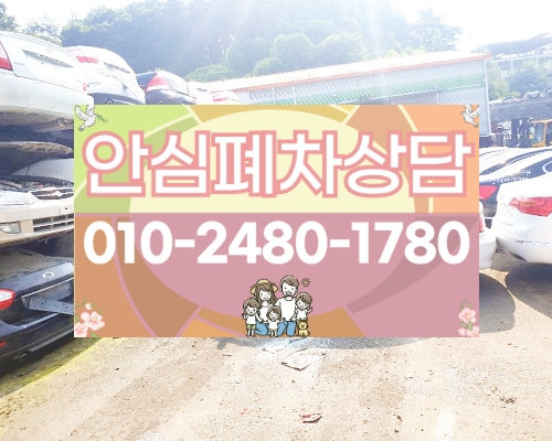 부산시진구폐차장
