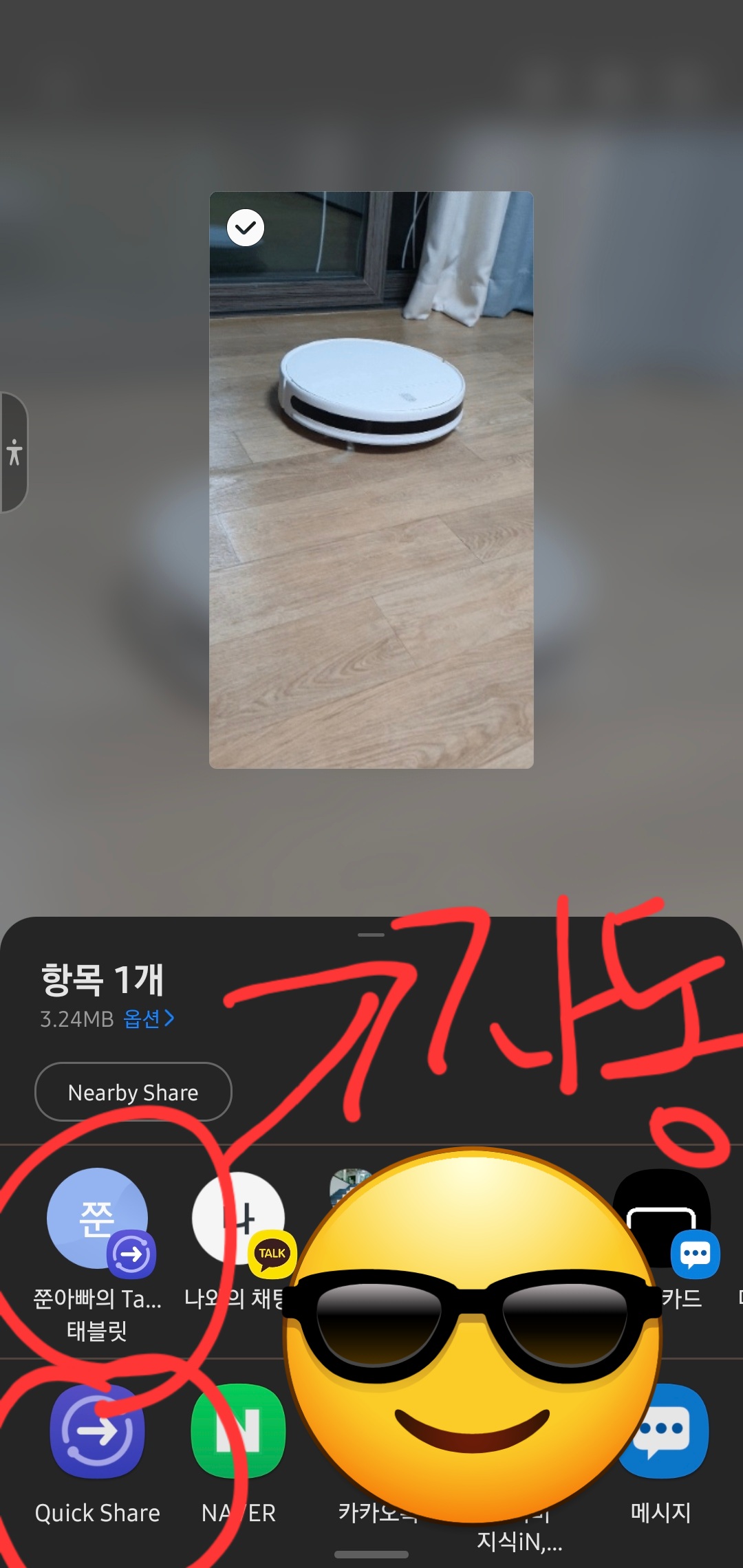 퀵쉐어를 한번이라도 했던 기기가 퀵쉐어를 받을수 잇는 경우 바로 공유창에 기기이름이 뜹니다. 원하는 기기가 없으면, 아래 아이콘 퀵쉐어 아이콘을 선택하면 됩니다.