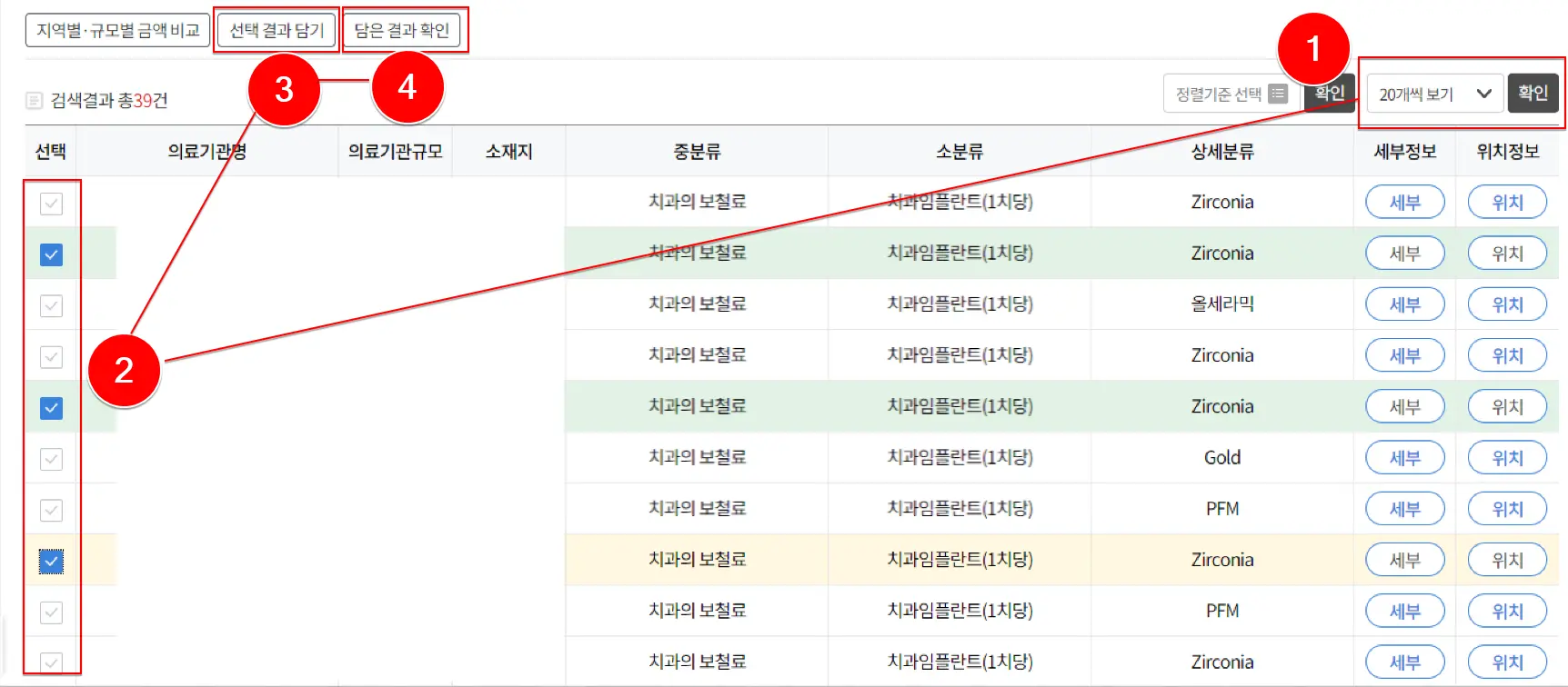 12 선택 항목만 비교하기