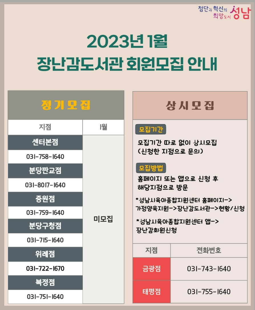 성남시-육아종합지원센터-장난감-도서관