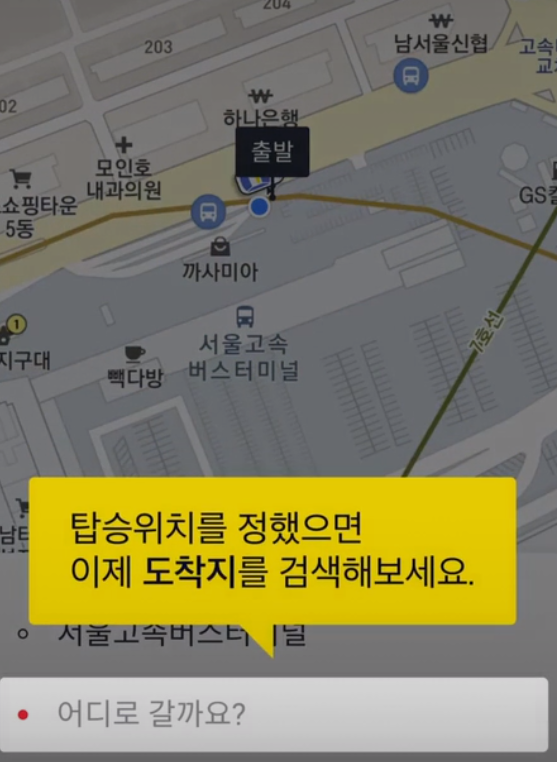 카카오택시 사용법
