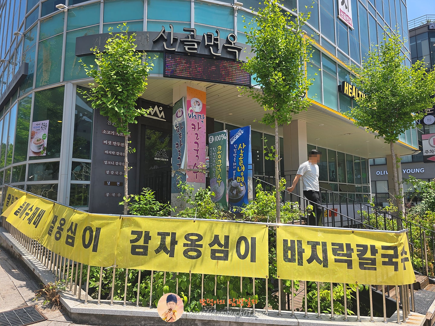산골면옥