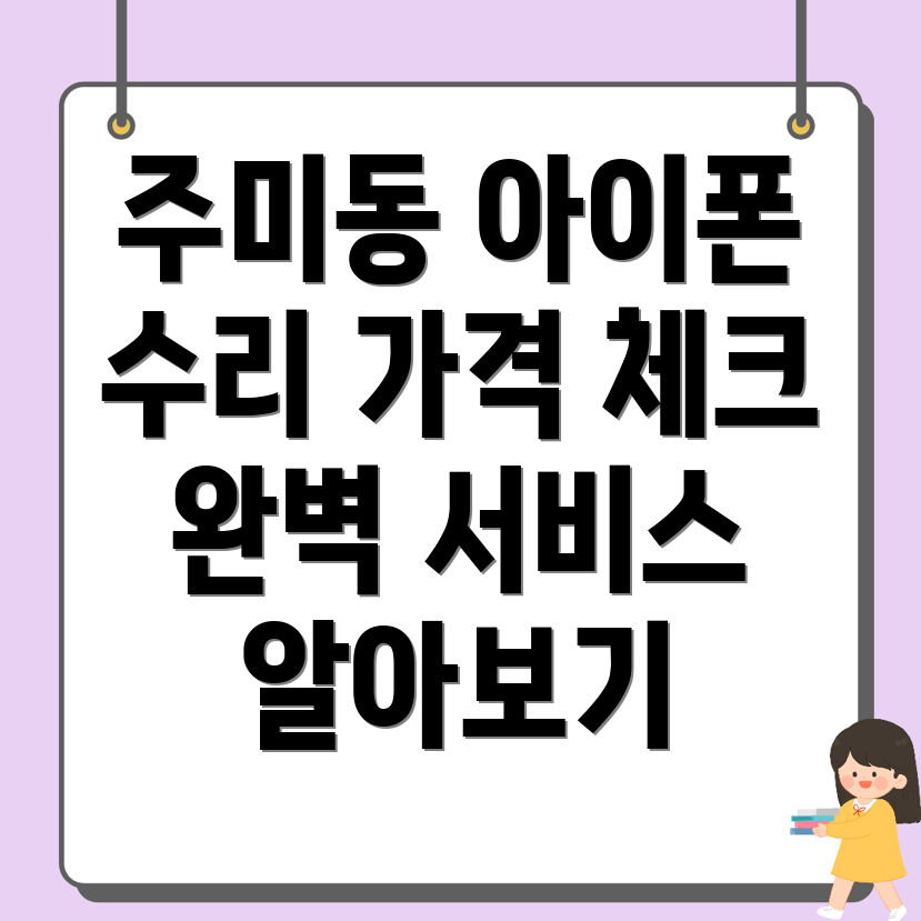 아이폰 수리