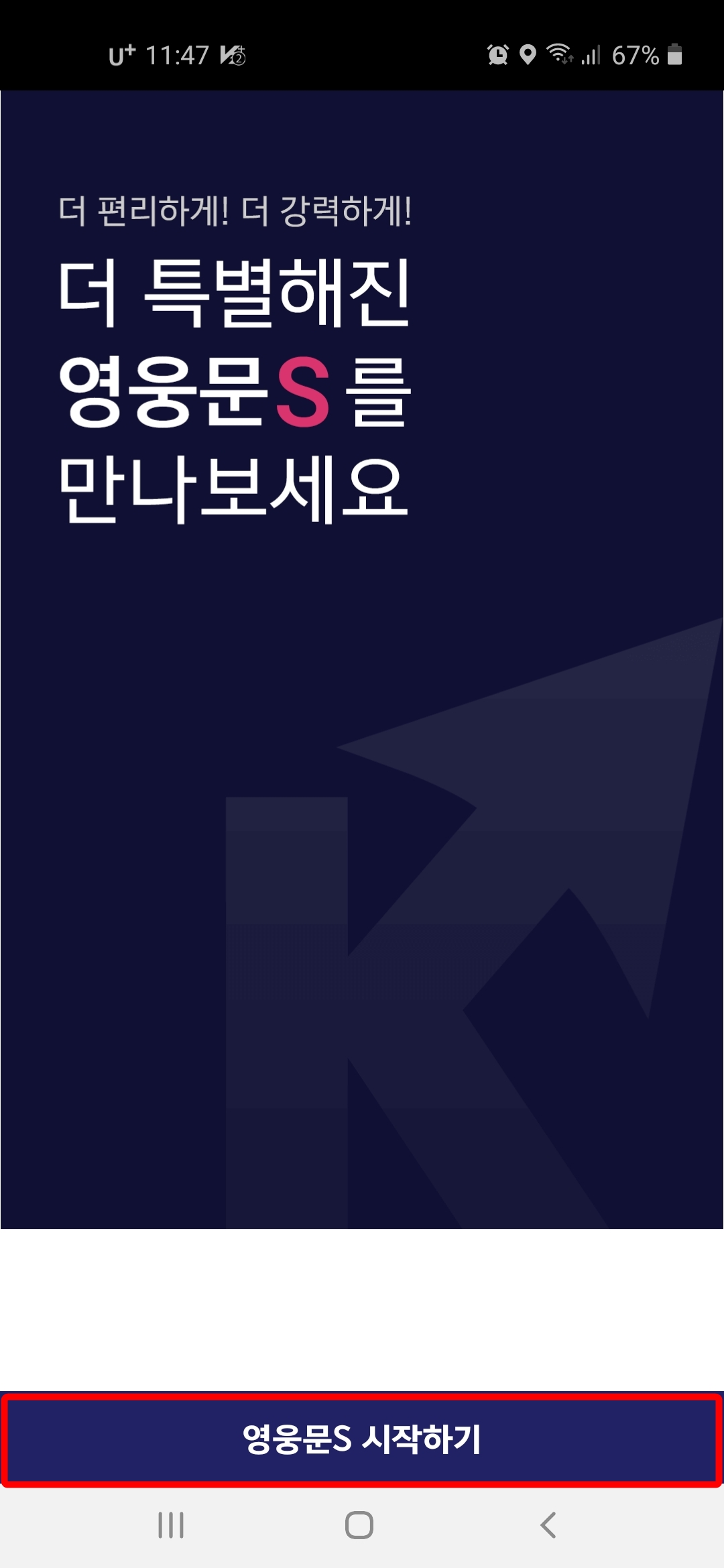 영웅문 시작하기