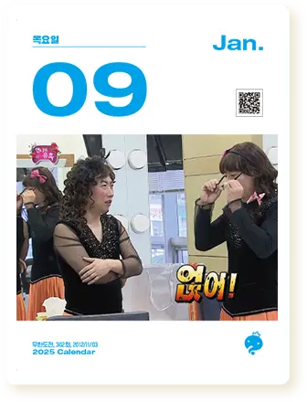 2025 무한도전 20주년 달력 사전 예약 구매 신청 가격