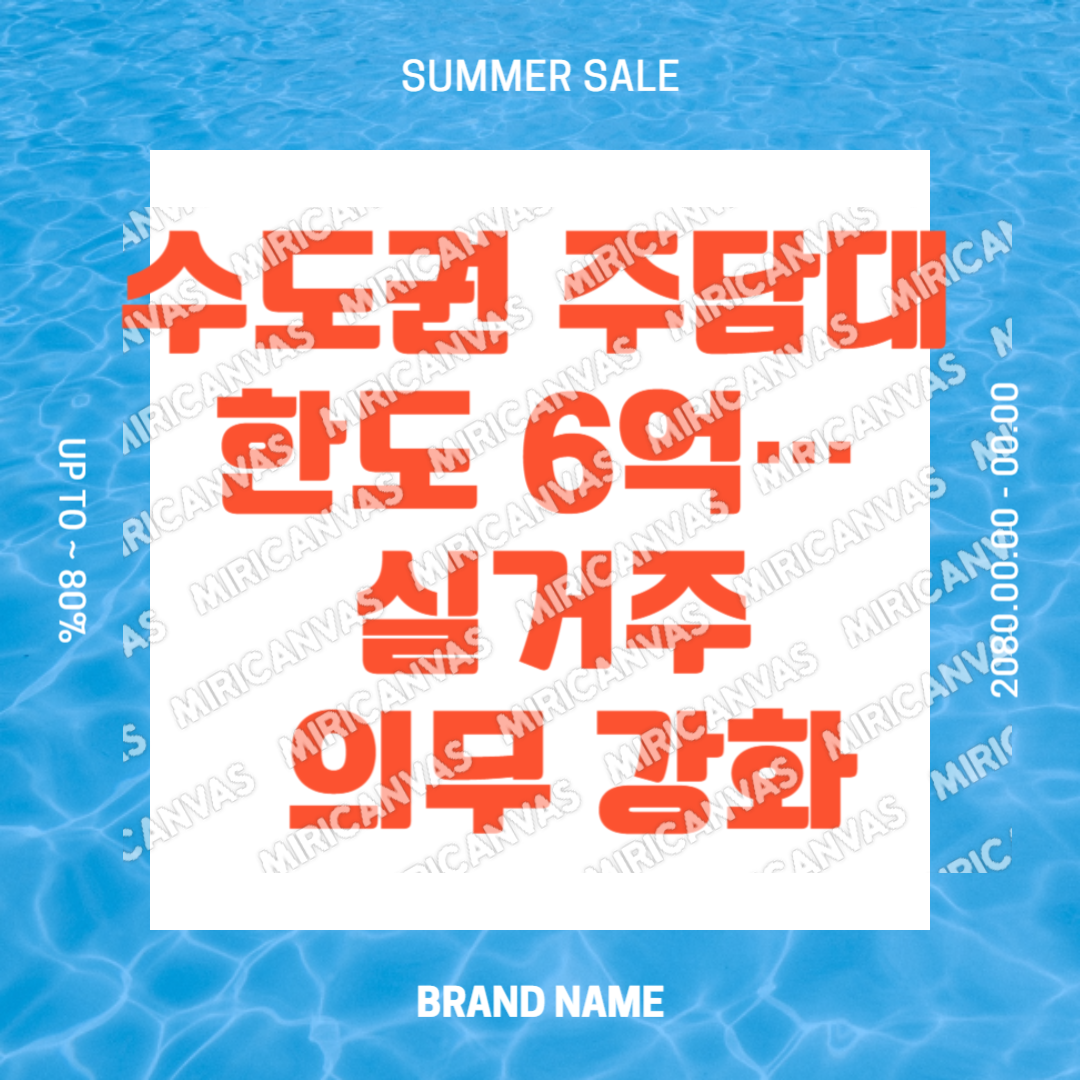 주담대 한도 6억원