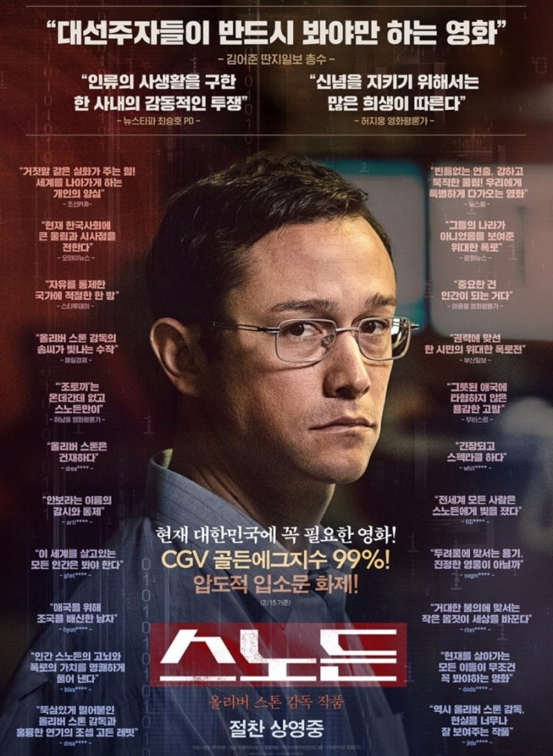 영화 '스노든' 포스터