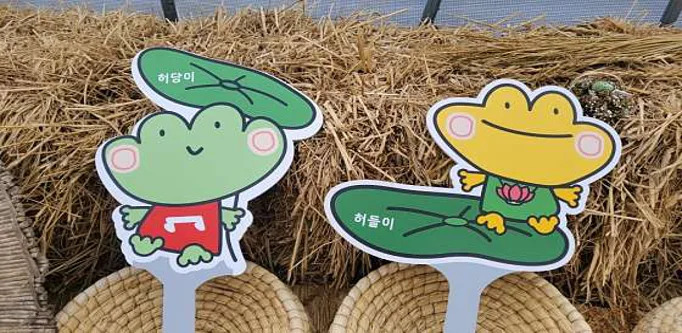 볏짚놀이터