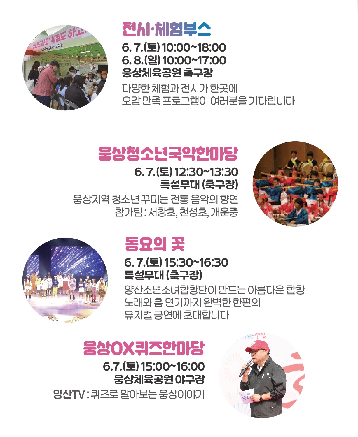 2025년 양산웅상 회야제