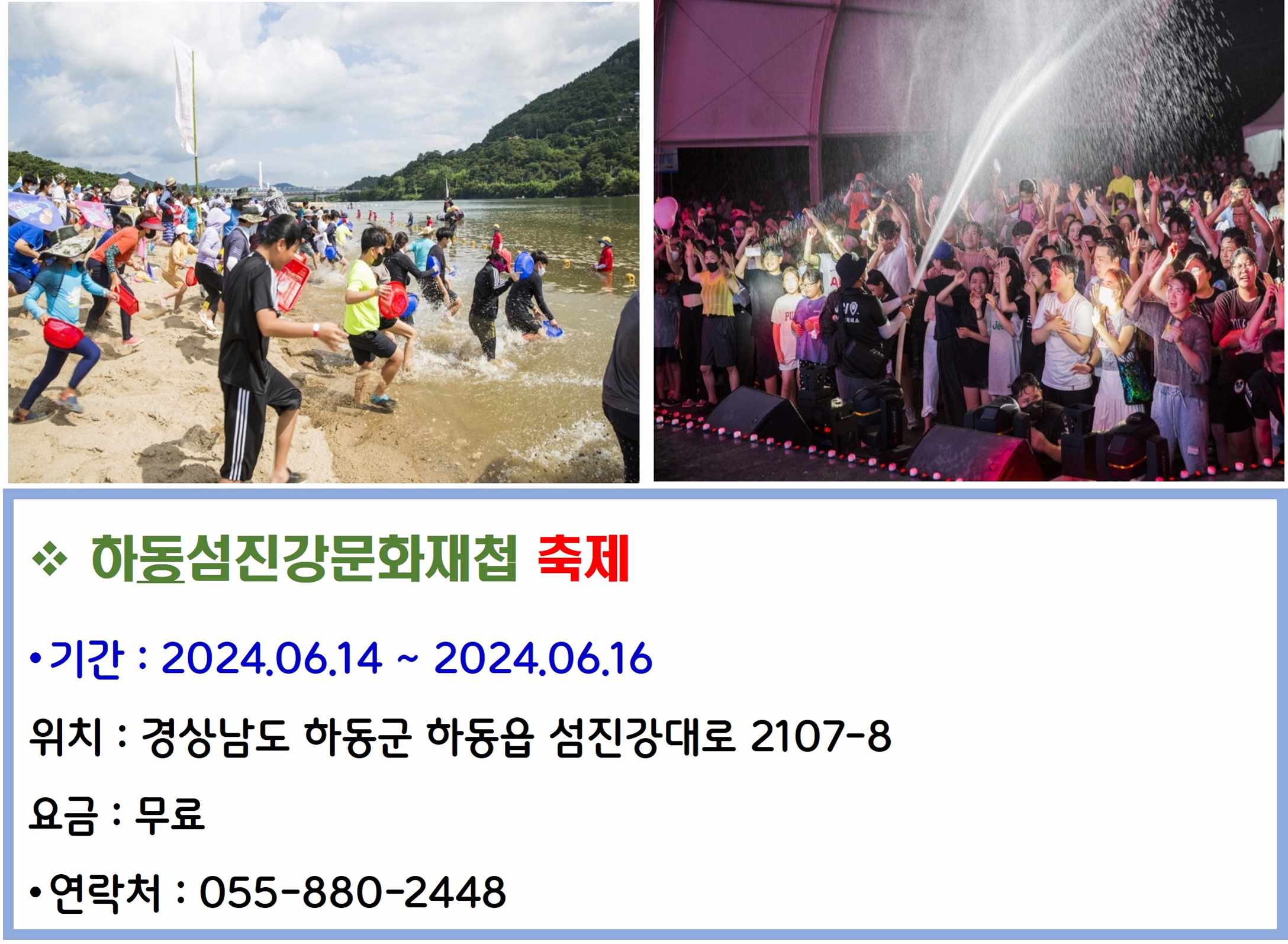 하동섬진강문화재첩축제