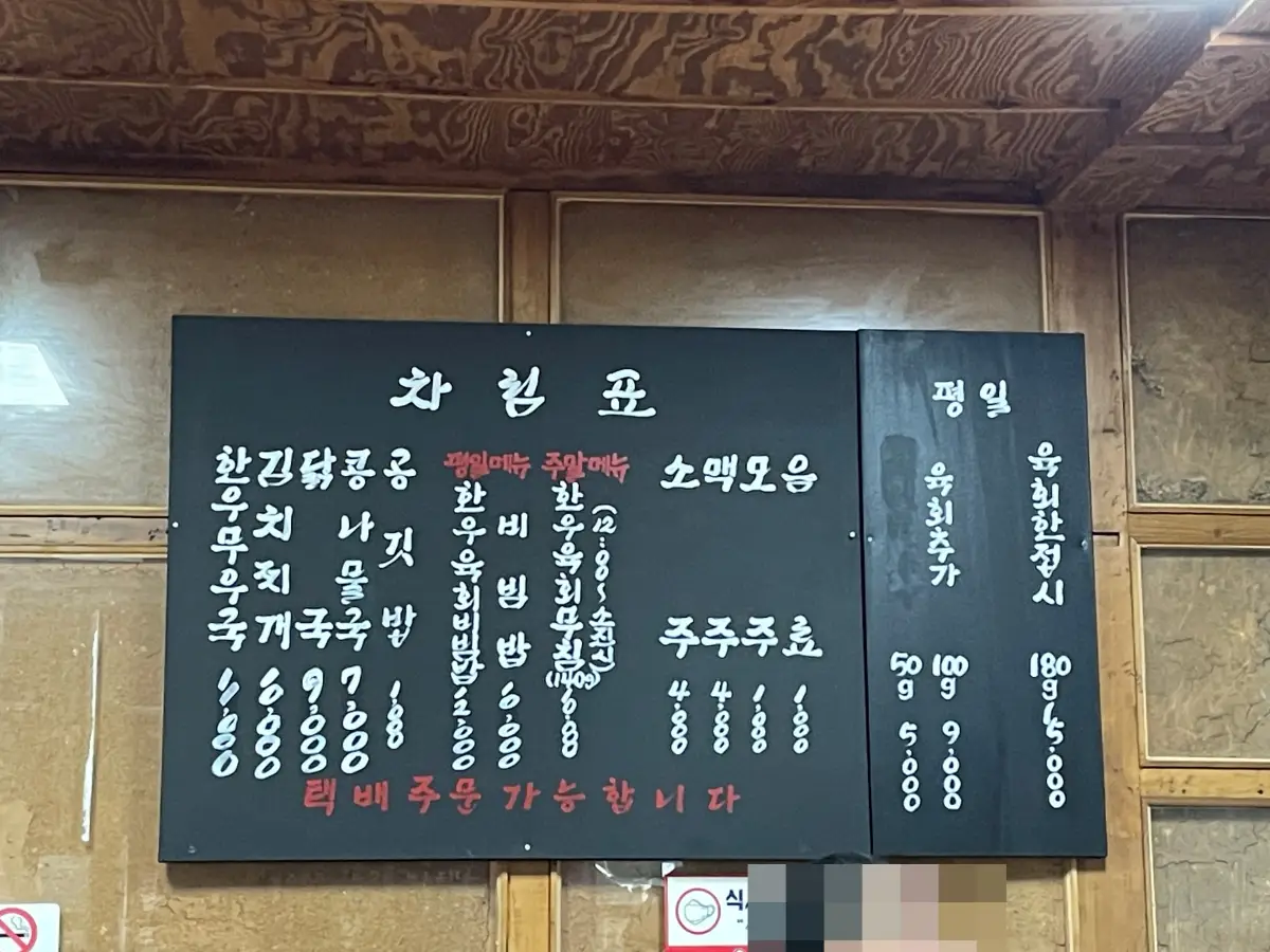 한일옥-메뉴판