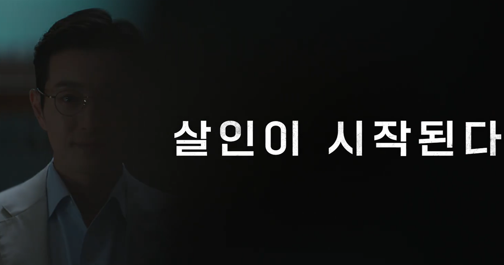 살인자 리포트 출연진