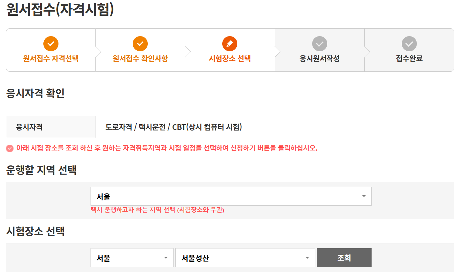 택시운전자격시험 신청방법 _04