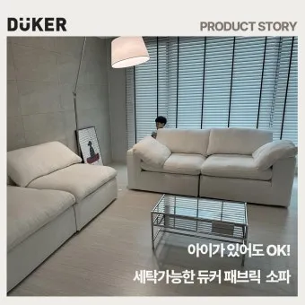 패브릭소파 물세탁 쿠션 분리와 스팀소독 냄새 제거_25