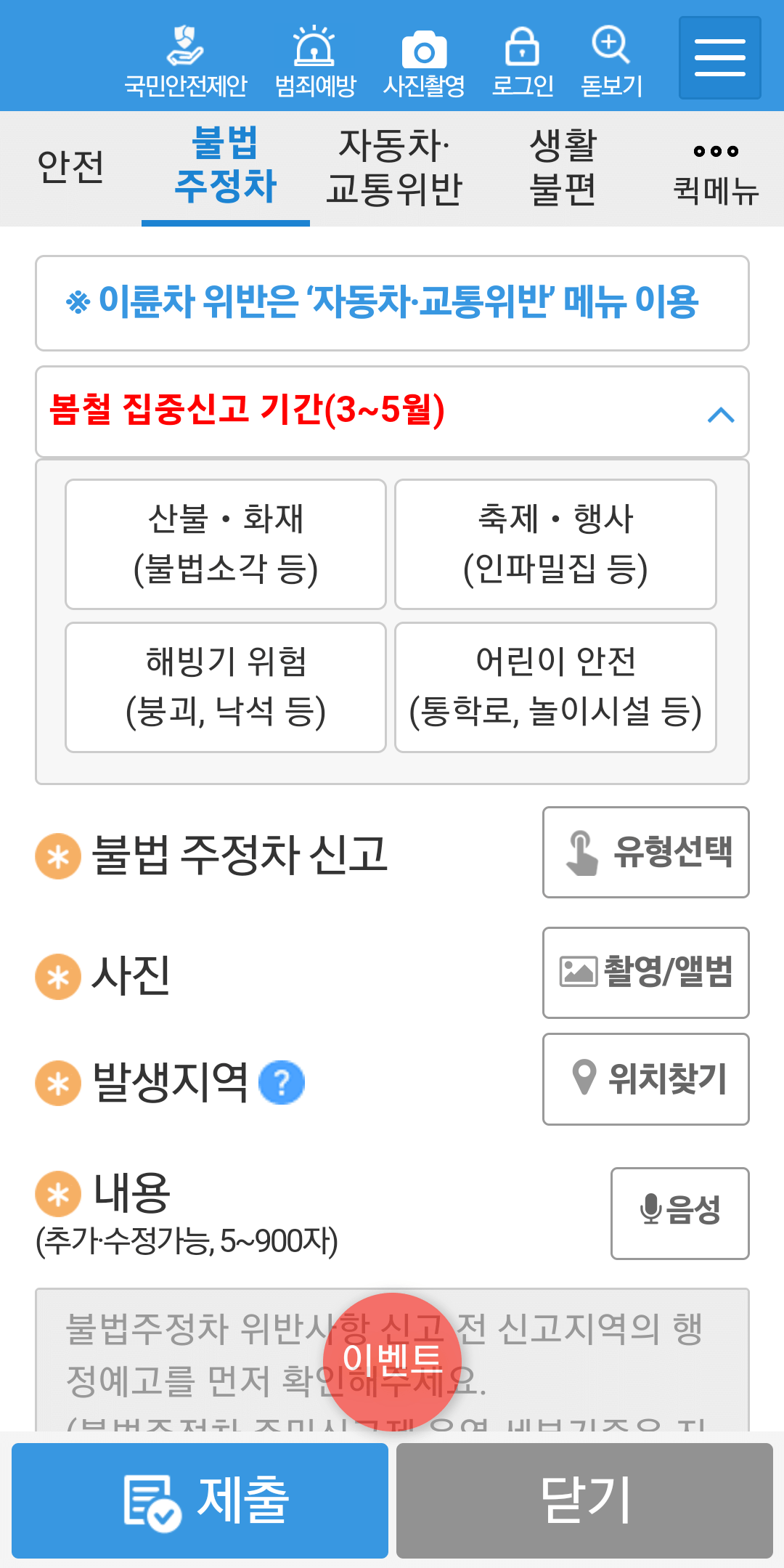불법 주정차 위반 신고