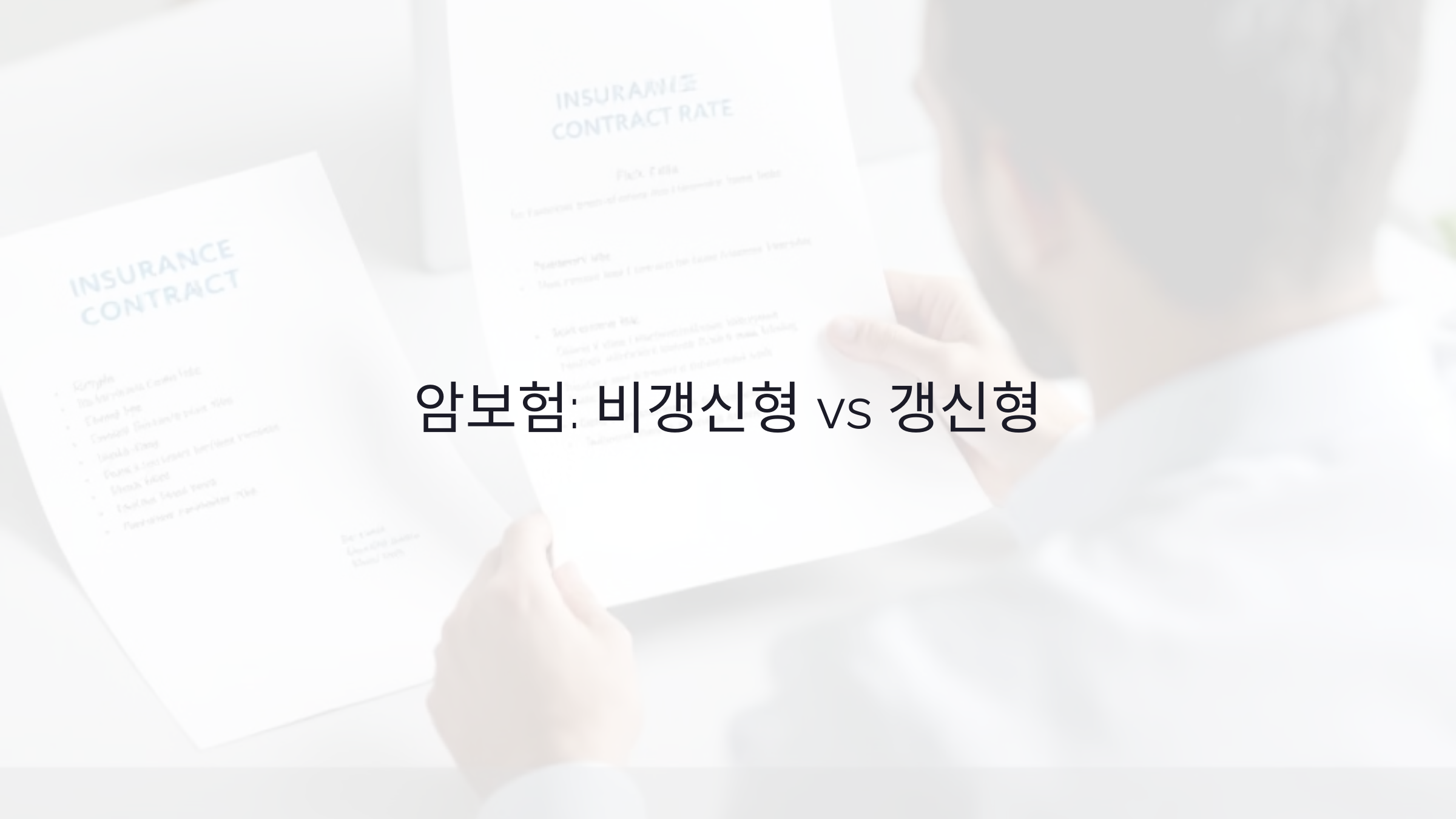 암보험 추천