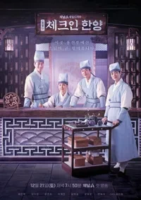 체크인 한양 로비 포스터.jpg