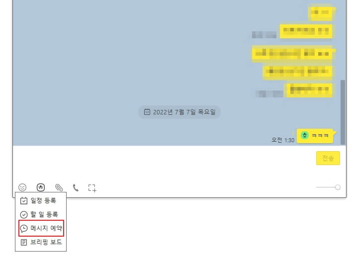 카톡-예약전송-카카오톡-예약발송