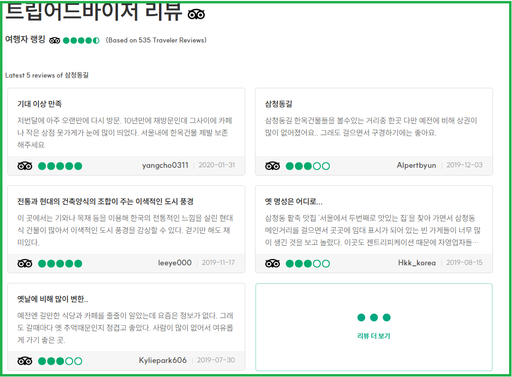 청와대 주변 서울 관광지 추천