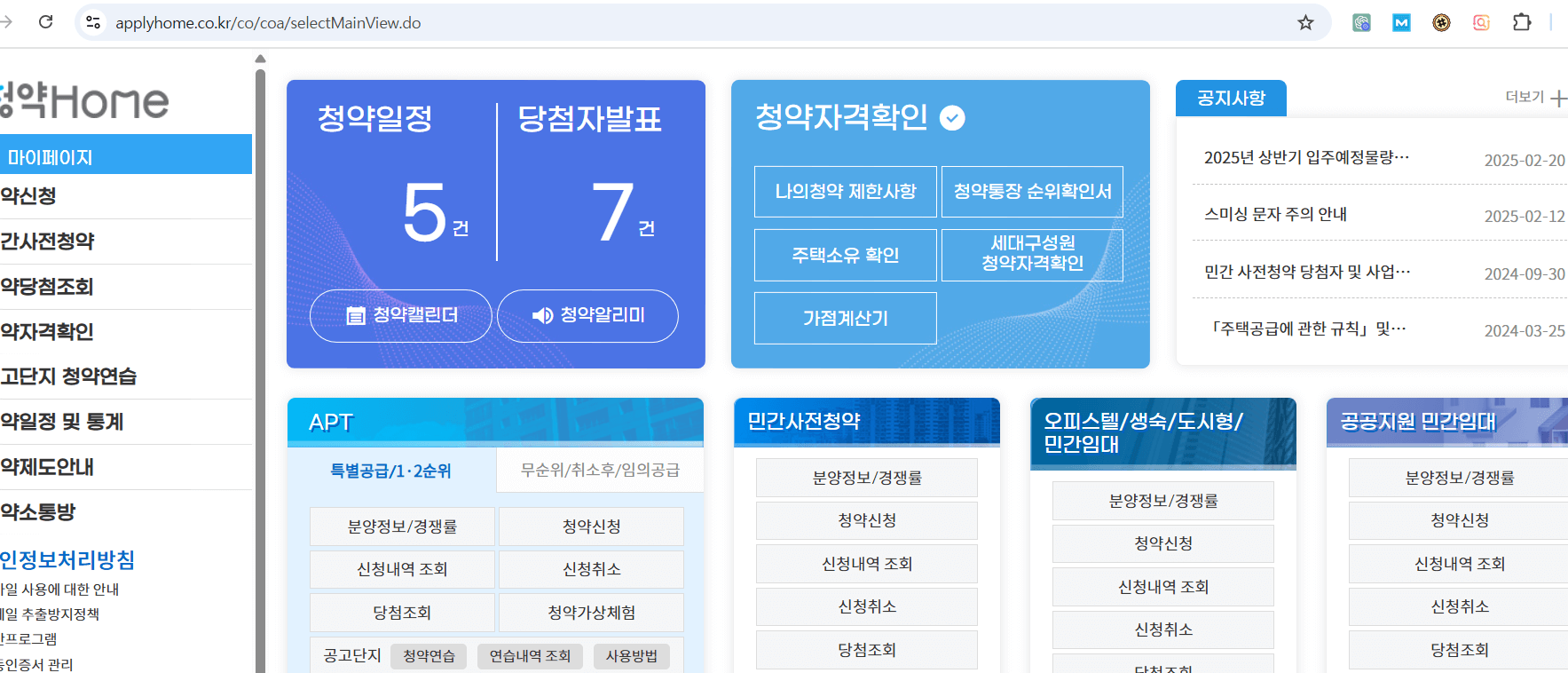 청약일정 확인하기