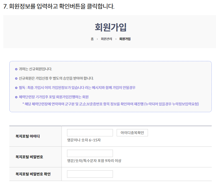 국군복지포털 로그인
국군복지단 로그인

신규가입자는 아이디와 비밀번호를 만들고 별도의 승인을 받아야 합니다