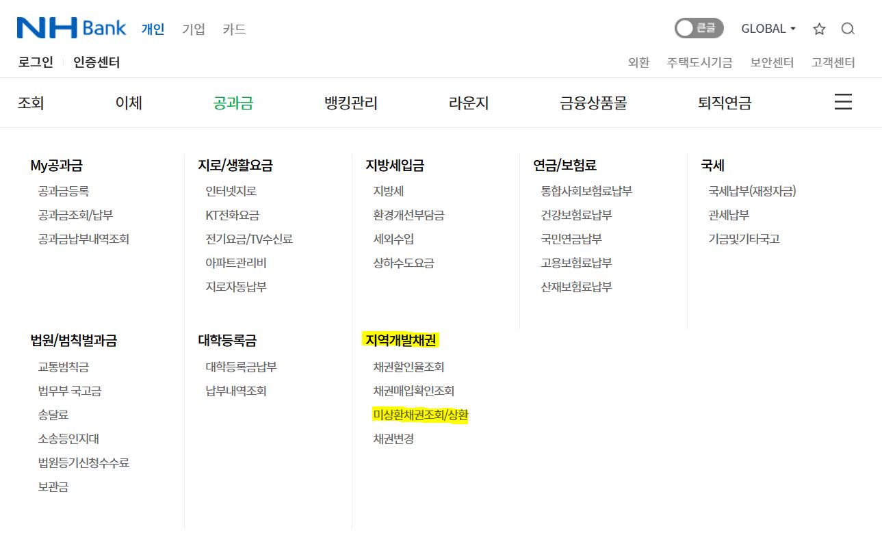 자동차채권 환급금 조회