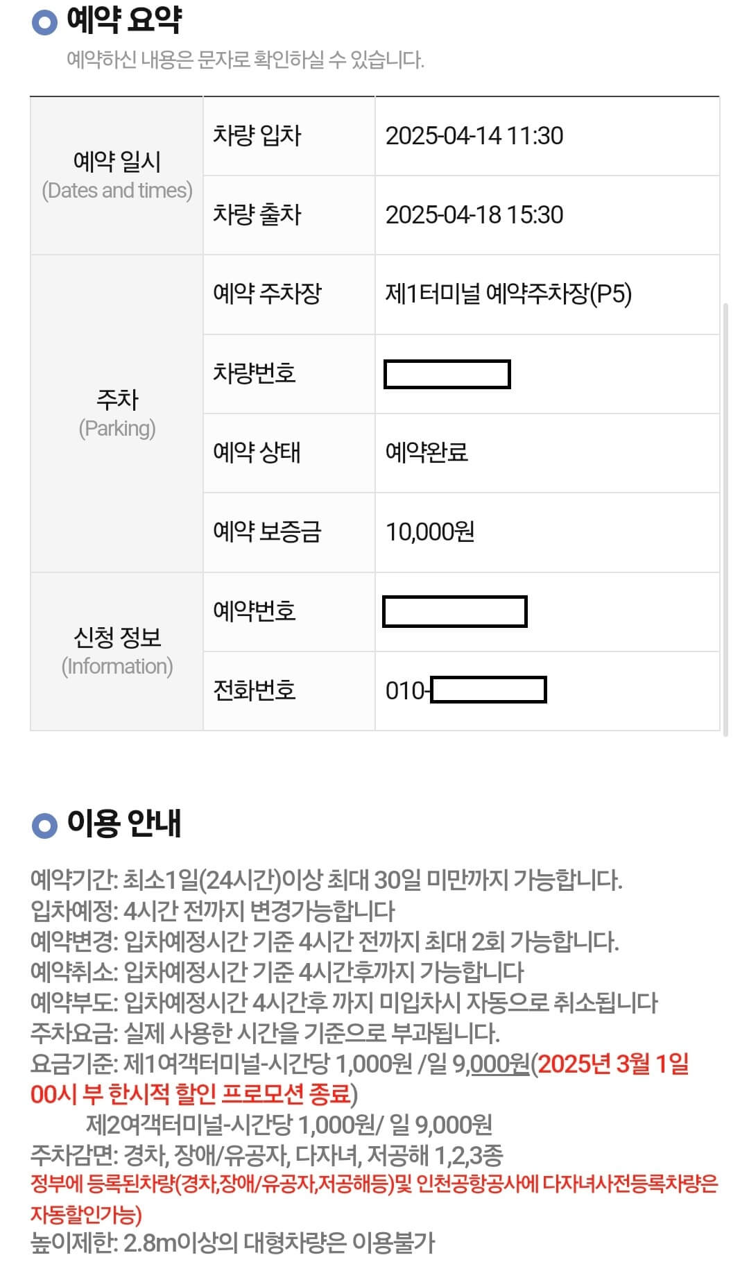 인천공항 예약주차 예약완료