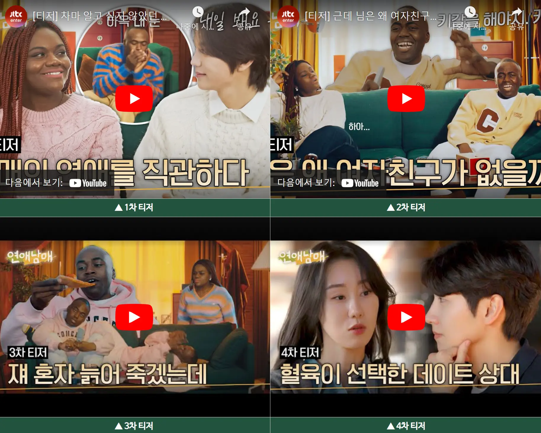 연애남매 예고편