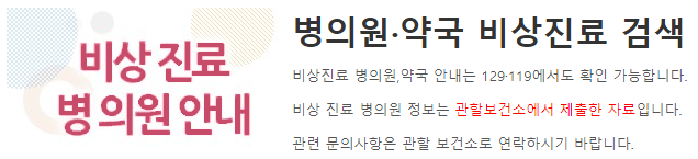 추석 연휴 문여는 병원 찾기