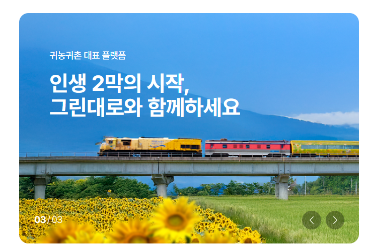 그린대로 홈페이지