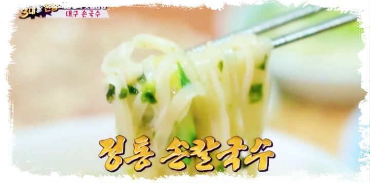 생방송-오늘저녁-제1746회-70년-노포-칼국수-대구-칼국수거리-맛집-소개-08