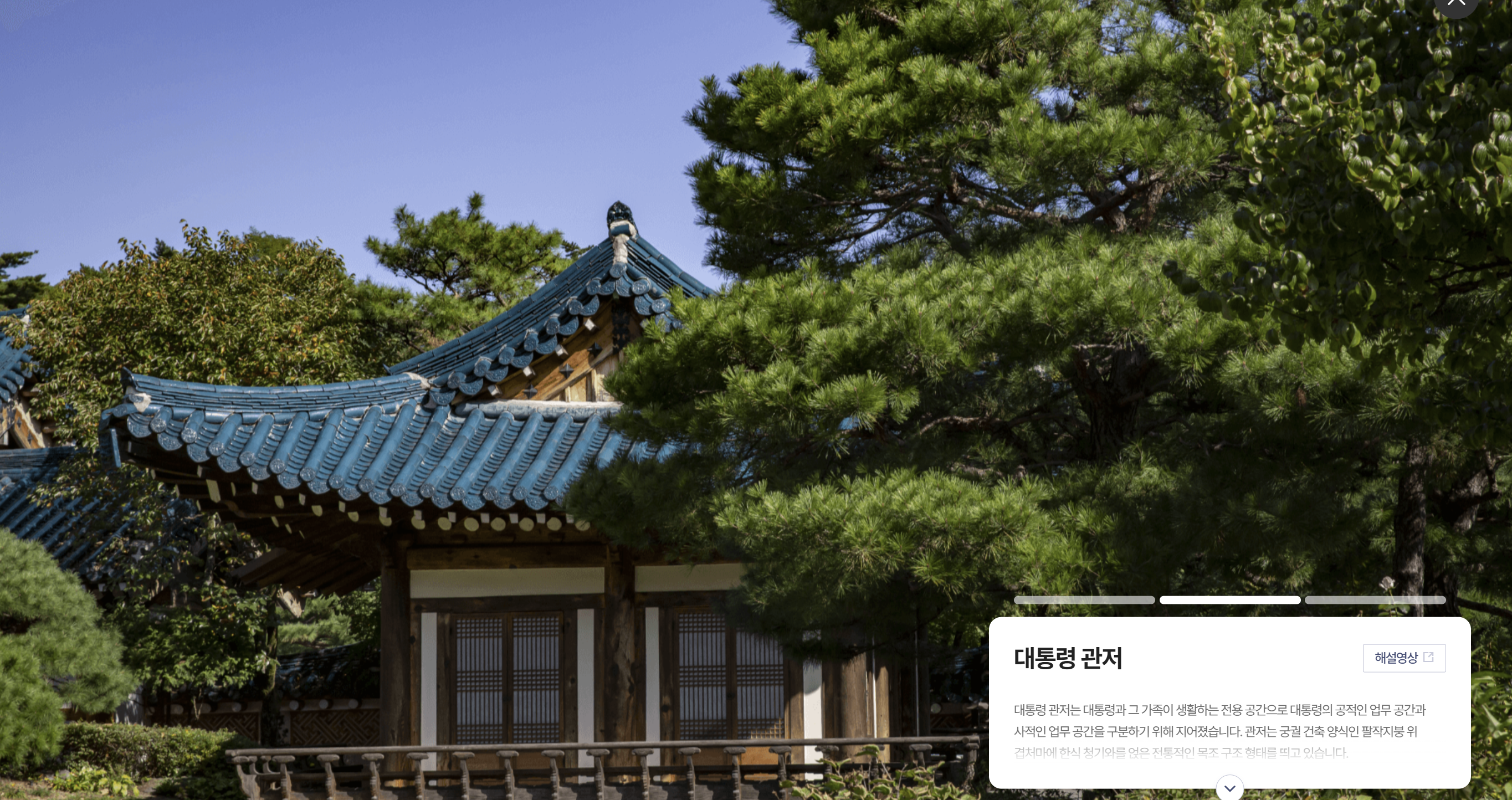 청와대 관람신청 예약 방법