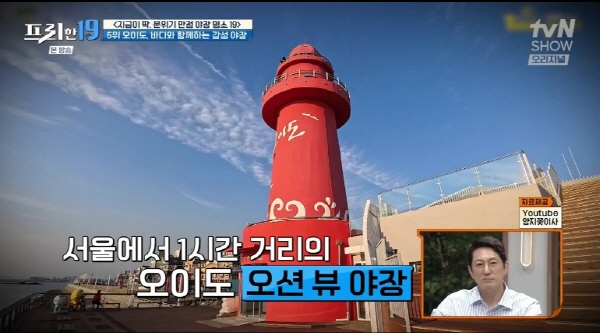 [프리한19] 분위기 좋은 야장 맛집 명소 5위 - 경기도 시흥 오이도 오션 뷰 야장