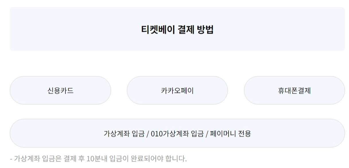 티켓베이 티켓팅 티켓베이 핀번호