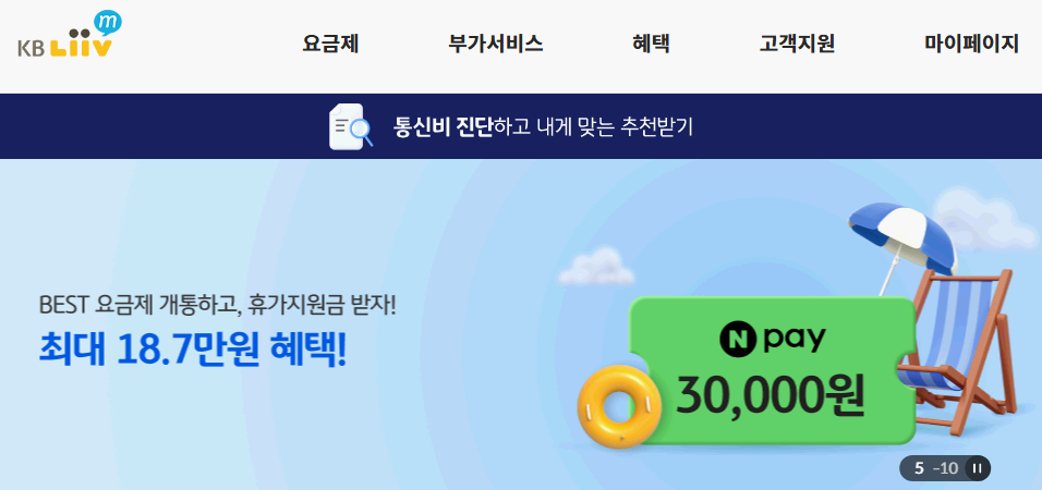 리브모바일-리브엠-키즈-요금제-안내